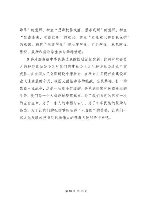 参与禁毒斗争,构建和谐社会 (5).docx