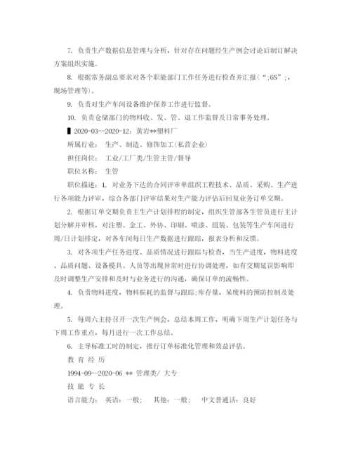 2023年计划物控科长个人简历范文.docx