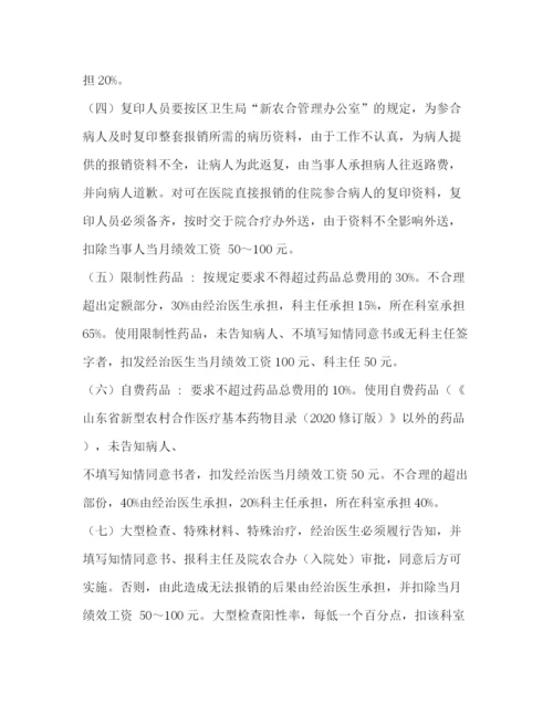 精编之新型农村合作医疗制度.docx