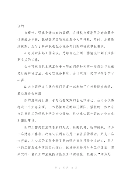 三个月试用期转正述职报告.docx