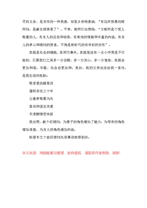 十佳好媳妇先进事迹