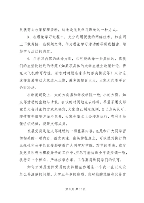 思想汇报：大学生党干培训心得_1.docx