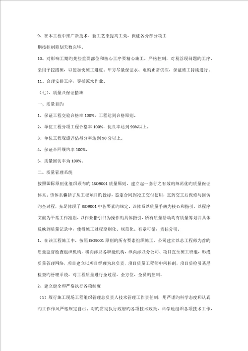 森林抚育综合施工组织设计