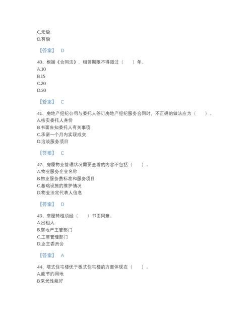 2022年安徽省房地产经纪协理之房地产经纪操作实务通关模拟题库A4版打印.docx