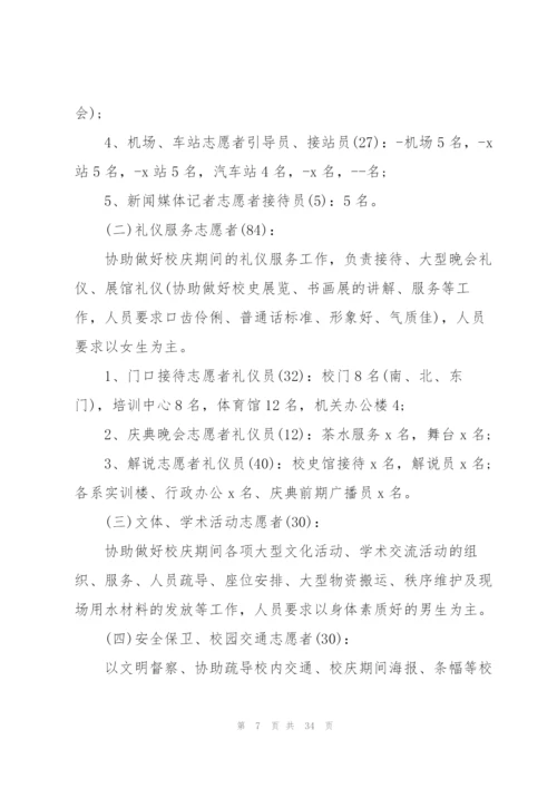 志愿者学期工作计划10篇.docx