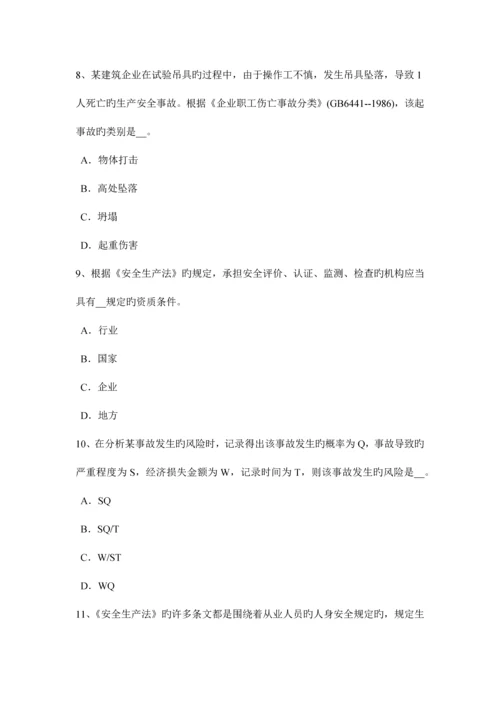 2023年北京安全工程师安全生产法建立适应我国国情的安全生产监督管理体制试题.docx