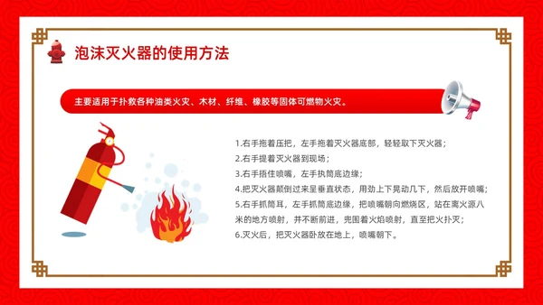 红色简约卡通小学生消防安全PPT模板全国消防日