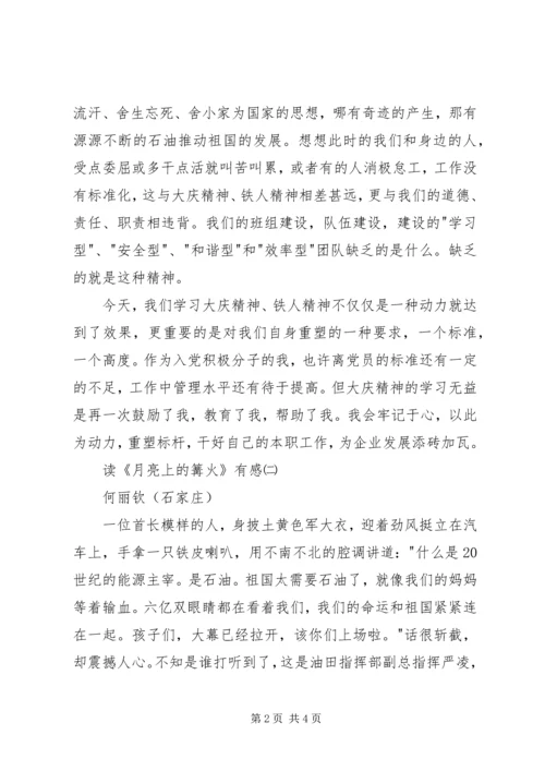 读《月亮上的篝火》有感.docx