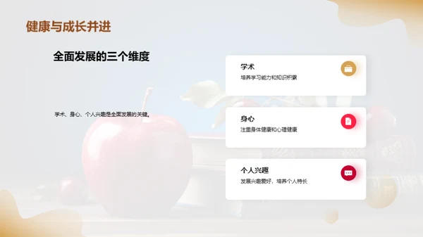 健康生活 全方位成长