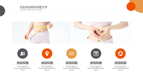 塑形美容减肥瘦身美体馆宣传PPT动态模板
