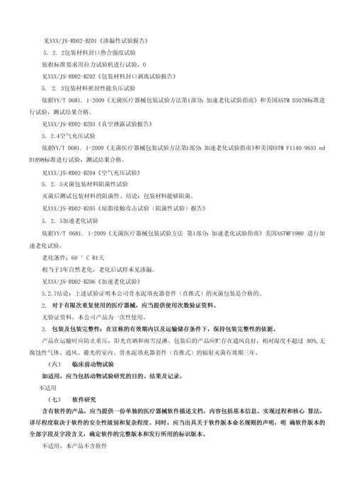 直推式填充器研究资料.docx