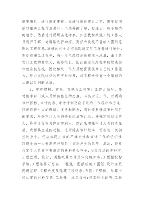 电力工程毕业论文.docx