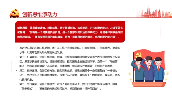 提高哲学思维把握发展方向通用PPT党政风P通用PPT党课