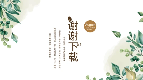 绿色校园风致青春毕业纪念册动态PPT模板