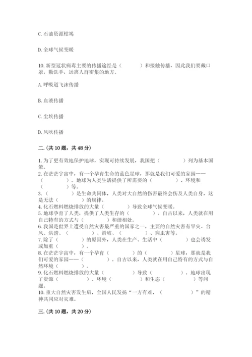 六年级下册道德与法治第二单元 爱护地球 共同责任 测试卷（重点）.docx