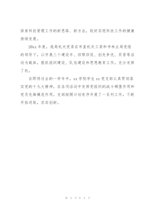 支部党建季度工作总结范文.docx