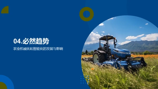 农业的智慧革命