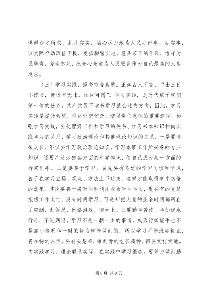 坚定理想信念明确政治方向发言稿 (3).docx