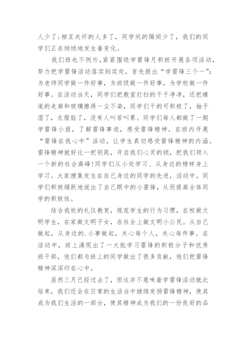 乡镇学雷锋志愿服务活动总结_3.docx