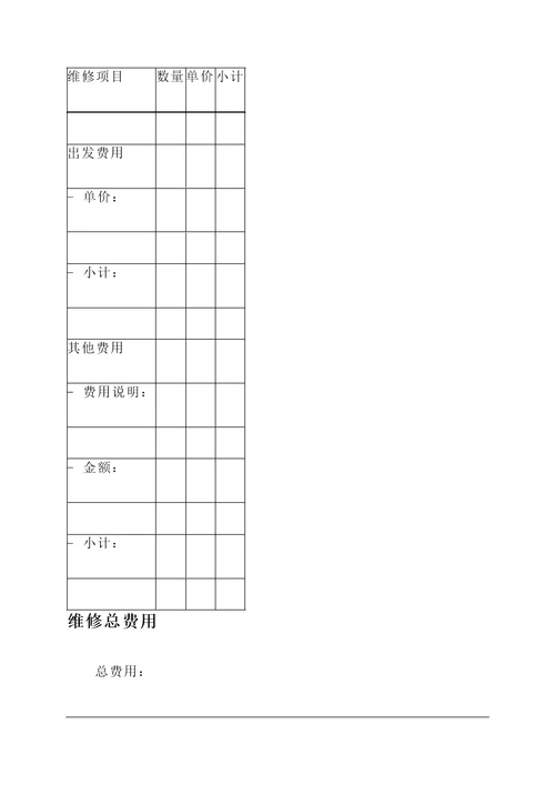 格力公司维修报价单