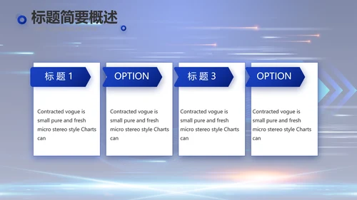 蓝色大气科技项目进度计划PPT