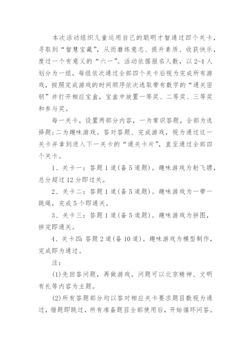 社区六一儿童节活动主题方案.docx
