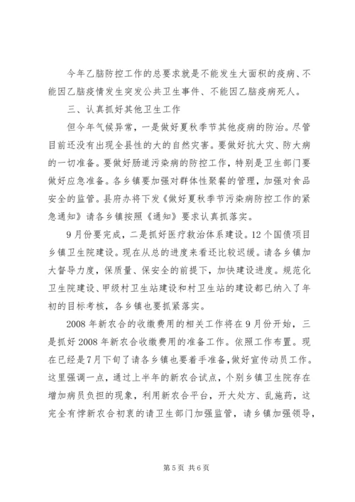 县乙脑防控紧急大会发言稿精编.docx