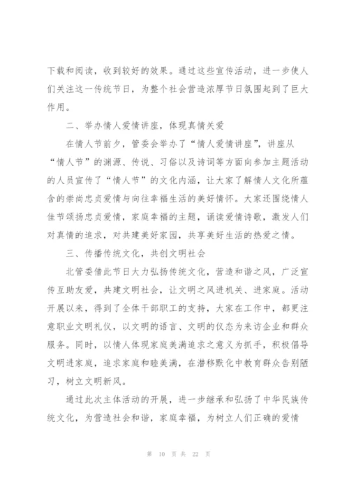 开展2022情人节活动总结10篇.docx