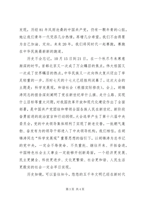 学习十七大精神心得体会.docx