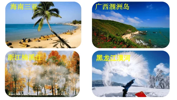 4.2.2 季风的影响 课件