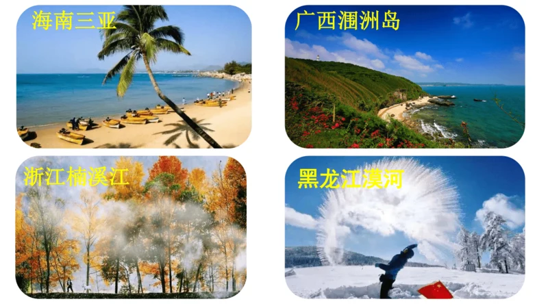 4.2.2 季风的影响 课件