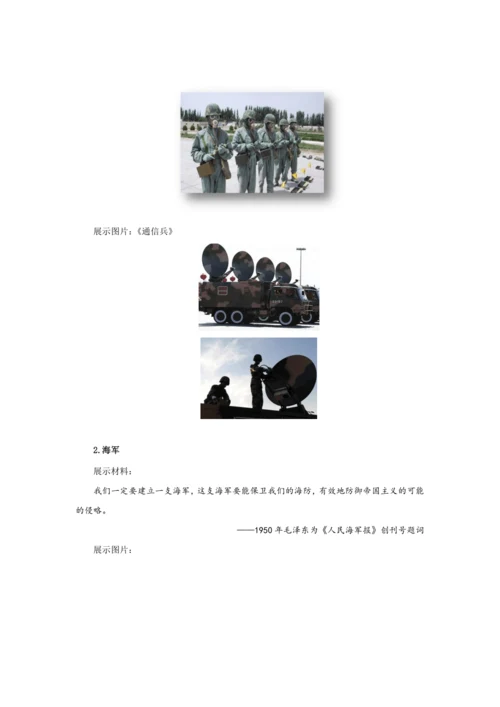 【教 案】钢铁长城  教案