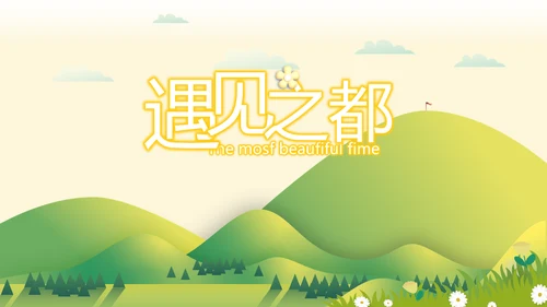 春季旅行电子相册动态PPT