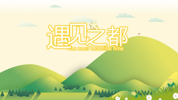 春季旅行电子相册动态PPT