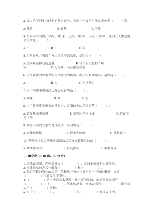 教科版三年级下册科学期末测试卷精品（预热题）.docx