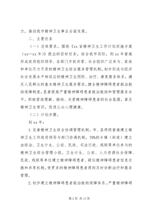 精神卫生工作计划范文 (3).docx