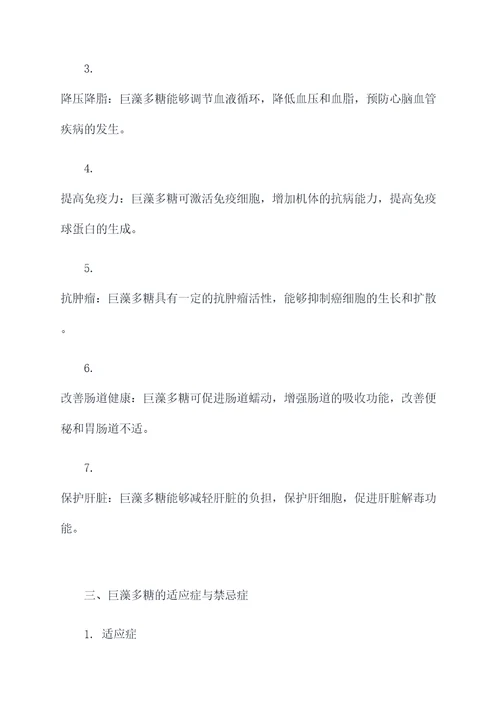 巨藻多糖的作用与功效禁忌