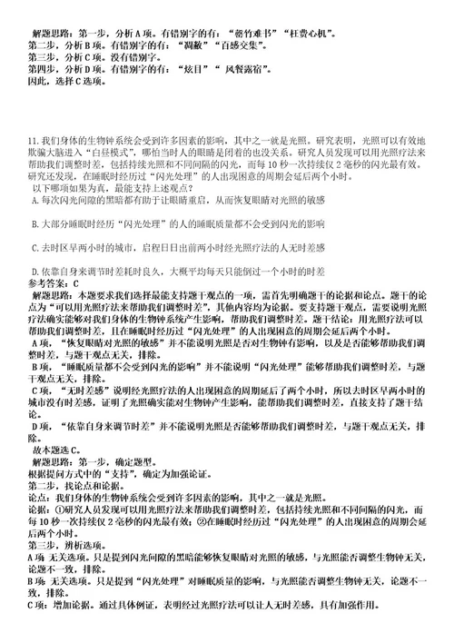 2023年02月湖南怀化市洪江区高层次及急需紧缺人才引进笔试历年难易错点考题含答案带详细解析0