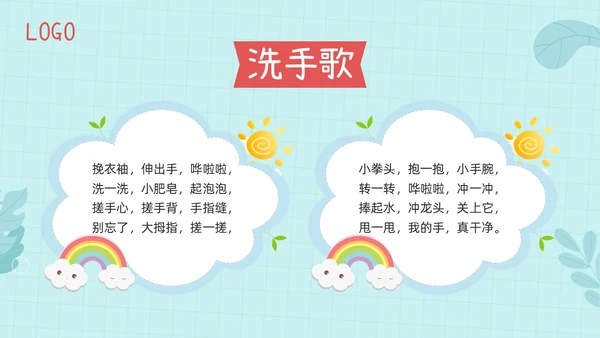 蓝色插画七步洗手法PPT模板宣传PPT动态PPT