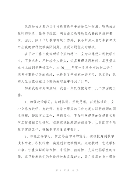 语文教师竞聘演讲稿5篇.docx