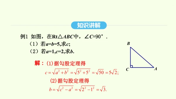 17.1.1勾股定理课件（共34张PPT） 2025年春人教版数学八年级下册