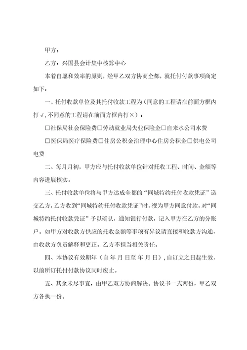 付款委托协议书范本