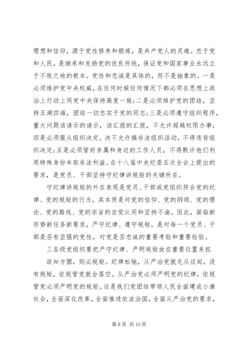 党的建设党性修养与党的政治纪律.docx