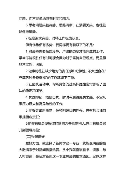 新闻学职业生涯规划4篇
