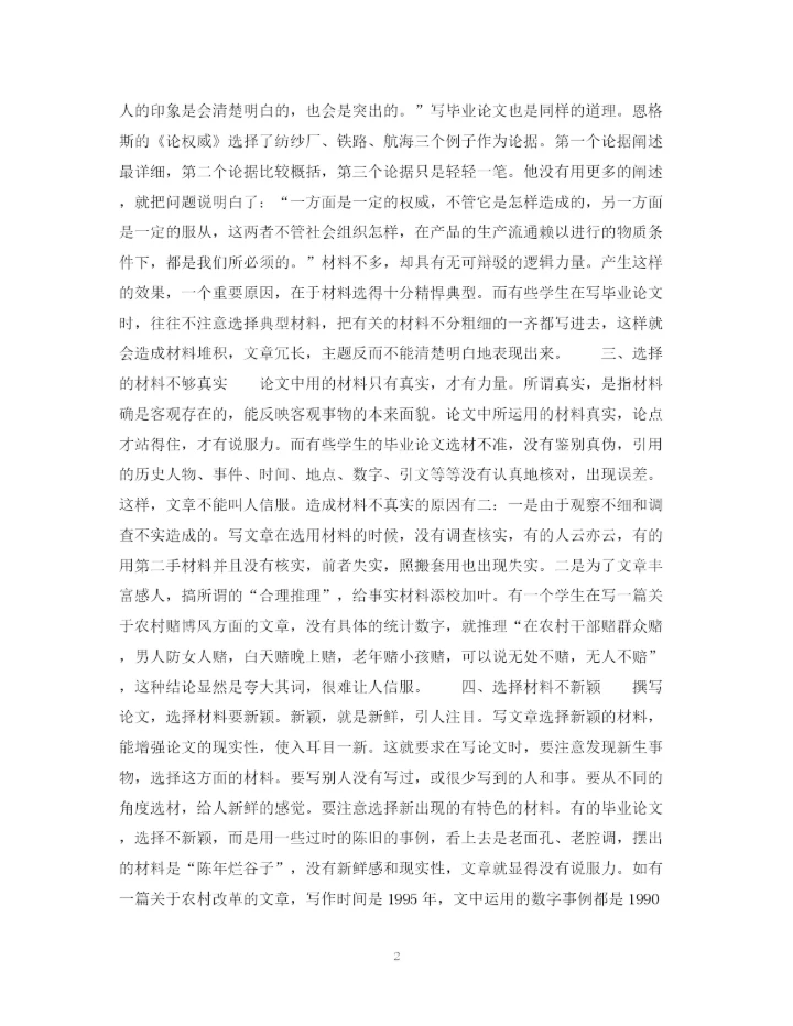 2023年论文材料和语言方面的毛病.docx