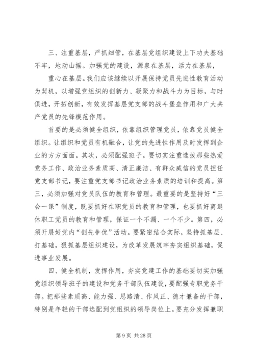 新形势下加强党的建设的意义.docx