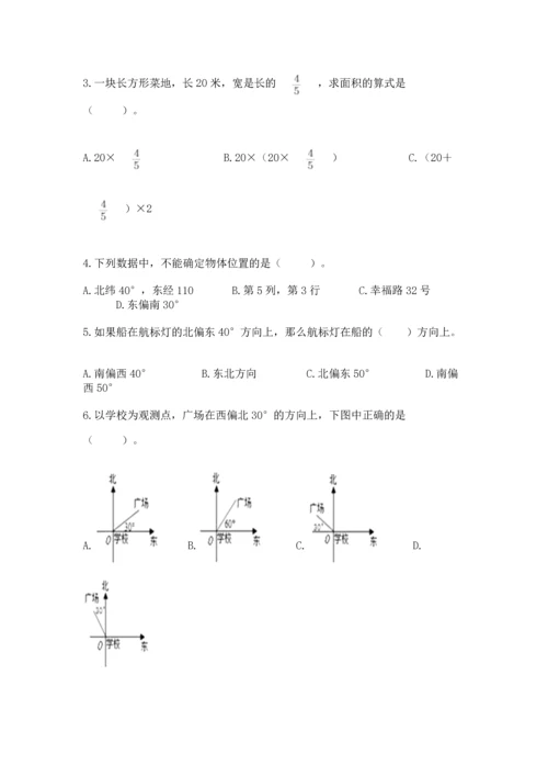 人教版六年级上册数学期中测试卷附参考答案（夺分金卷）.docx