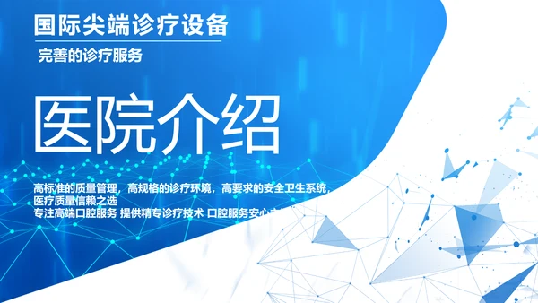 蓝色大气口腔医学牙科工作总结汇报开展计划动态PPT模板