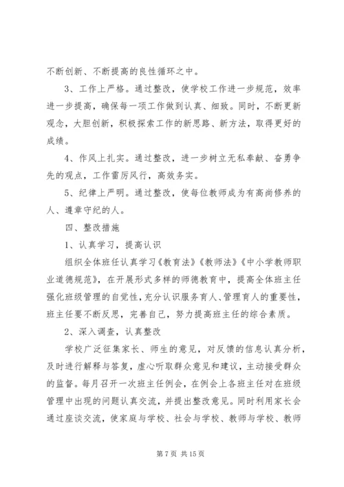 队伍建设年整改方案.docx