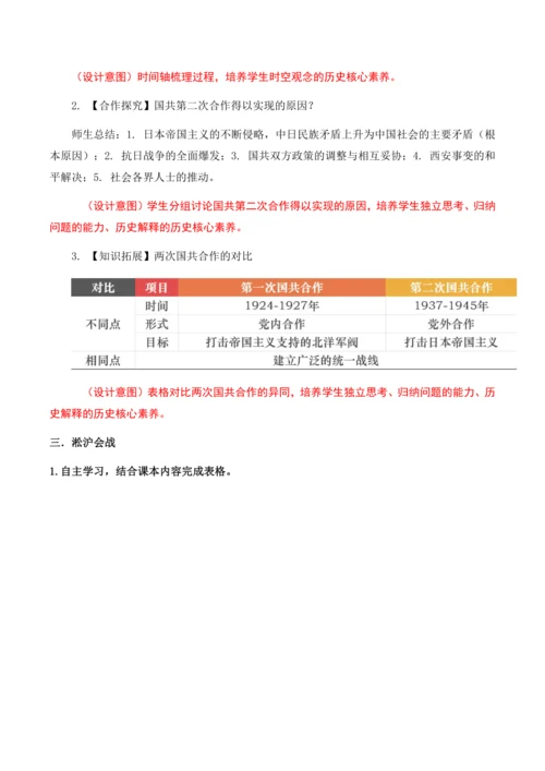第19课 《七七事变与全民族抗战》教学设计
